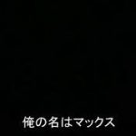 まっくす さんのプロフィール写真